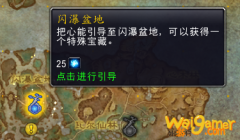 《魔兽世界》闪瀑盆地宝箱怎么开