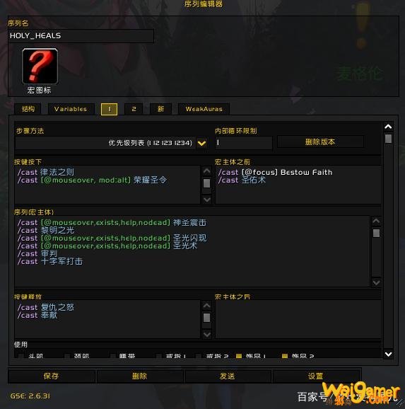 《魔兽世界》9.0防骑宏命令大全