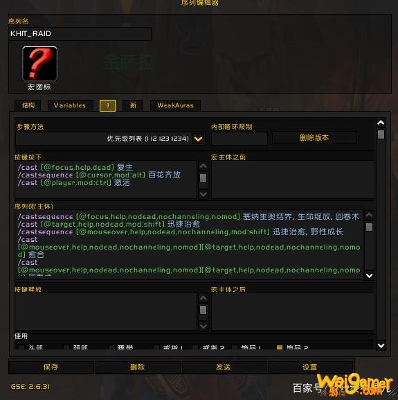 《魔兽世界》9.0奶德宏命令大全