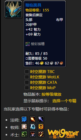 《魔兽世界》暗临面具怎么获得
