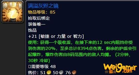 魔兽世界满溢灰烬之镜怎么获得