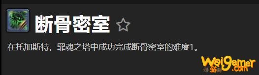 《魔兽世界》断骨密室在哪