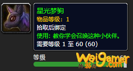 《魔兽世界》星光梦驹怎么获得