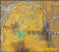 魔兽世界燕麦获得位置分享