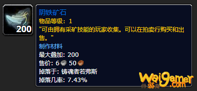 《魔兽世界》阴铁矿石怎么获得