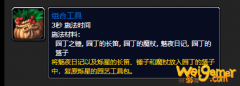 《魔兽世界》园丁之锤怎么获得