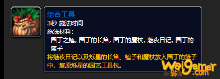 《魔兽世界》园丁之锤怎么获得