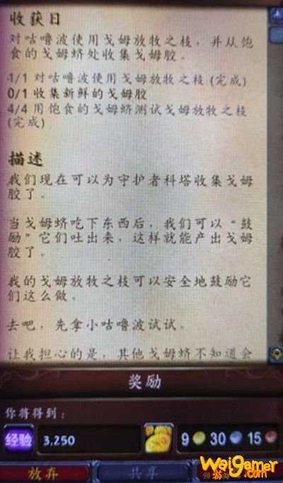  魔兽世界9.0收获日任务怎么做