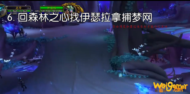 魔兽世界不是法夜盟约拿捕梦网方法