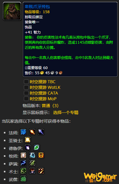 《魔兽世界》卑贱爪牙挎包怎么获得