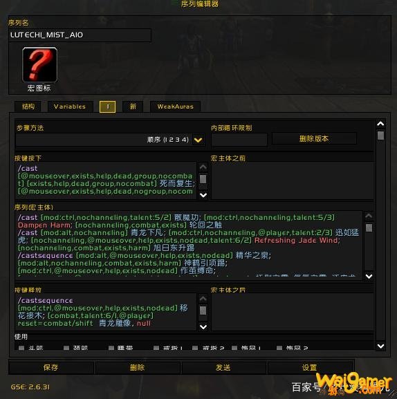 《魔兽世界》9.0奶僧宏命令大全
