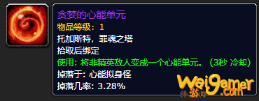 《魔兽世界》贪婪的心能单元怎么获得