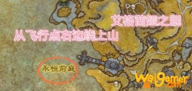 《魔兽世界》艾格茜娅之眠在哪