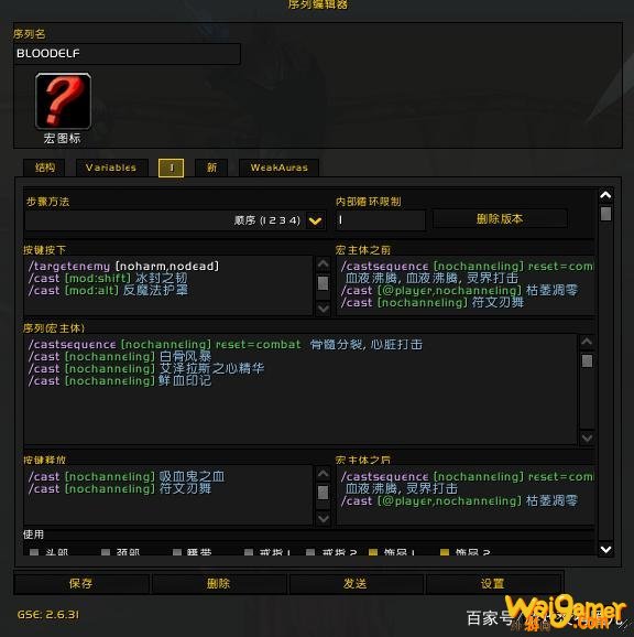 《魔兽世界》9.0血DK宏命令大全