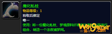 《魔兽世界》魔化虬枝怎么获得