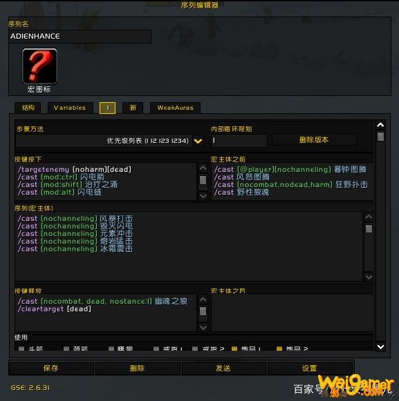 《魔兽世界》9.0增强萨宏命令大全