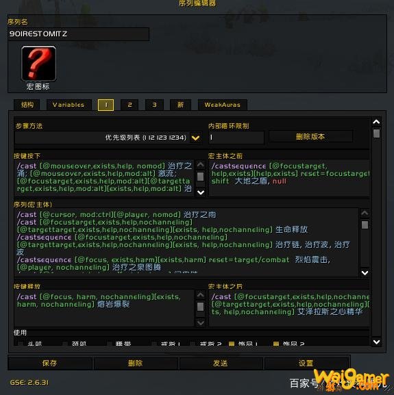 《魔兽世界》9.0奶萨宏命令大全