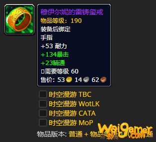 《魔兽世界》穆伊尔妮的雷铸玺戒怎么获得