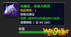 《魔兽世界》咕噜波怎么获得