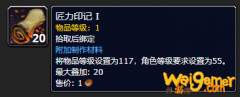 《魔兽世界》匠力印记1怎么获得