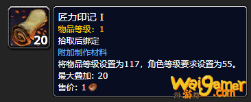 《魔兽世界》匠力印记1怎么获得