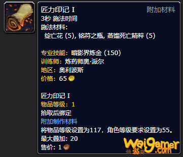 《魔兽世界》匠力印记1怎么获得