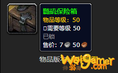 《魔兽世界》髓硫保险箱怎么获得