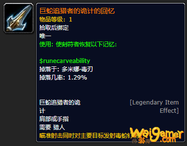 《魔兽世界》巨蛇追猎者的诡计的回忆怎么获得