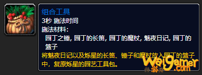 《魔兽世界》烁星的园艺工具包哪里刷