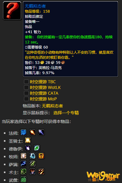 《魔兽世界》无羁拟态者怎么获得