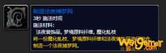 《魔兽世界》梦境原料纤维有什么用