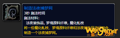 《魔兽世界》梦境原料纤维有什么用