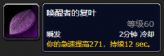 《魔兽世界》唤醒者的复叶怎么获得