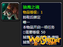 《魔兽世界》狼鹰之魂怎么获得