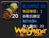 《魔兽世界》匠力印记3怎么获得