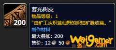 《魔兽世界》暮光树皮怎么获得