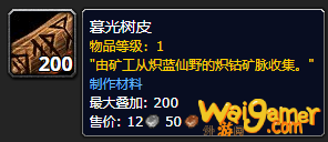 《魔兽世界》暮光树皮怎么获得