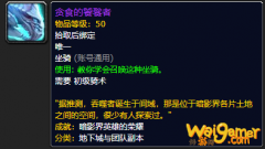 《魔兽世界》贪食的饕餮者哪里刷