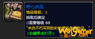 《魔兽世界》野心供品怎么获得
