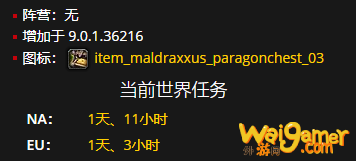 《魔兽世界》野心供品怎么获得