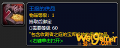 《魔兽世界》王庭的供品怎么获得