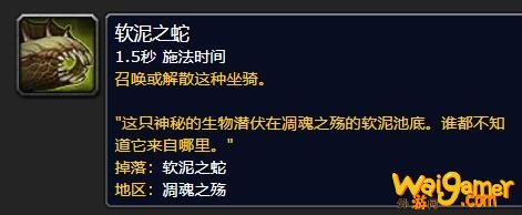 《魔兽世界》软泥之蛇怎么获得
