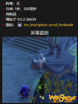 《魔兽世界》脆弱的谦逊卷轴怎么获得