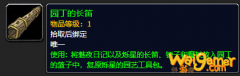 《魔兽世界》园丁的长笛怎么获得