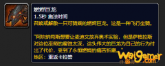 《魔兽世界》燃烬巨龙怎么获得