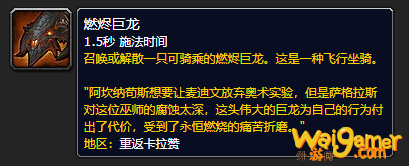 《魔兽世界》燃烬巨龙怎么获得