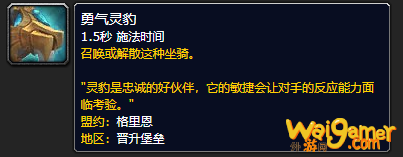 《魔兽世界》勇气灵豹怎么获得