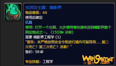 《魔兽世界》虫洞发生器暗影界怎么获得