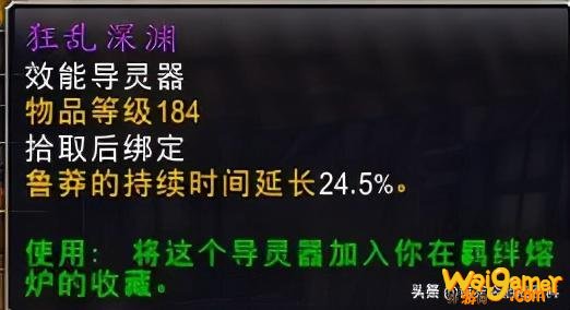 魔兽世界9.0狂暴战用什么导灵器