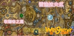 《魔兽世界》雷迪拉夫区在哪